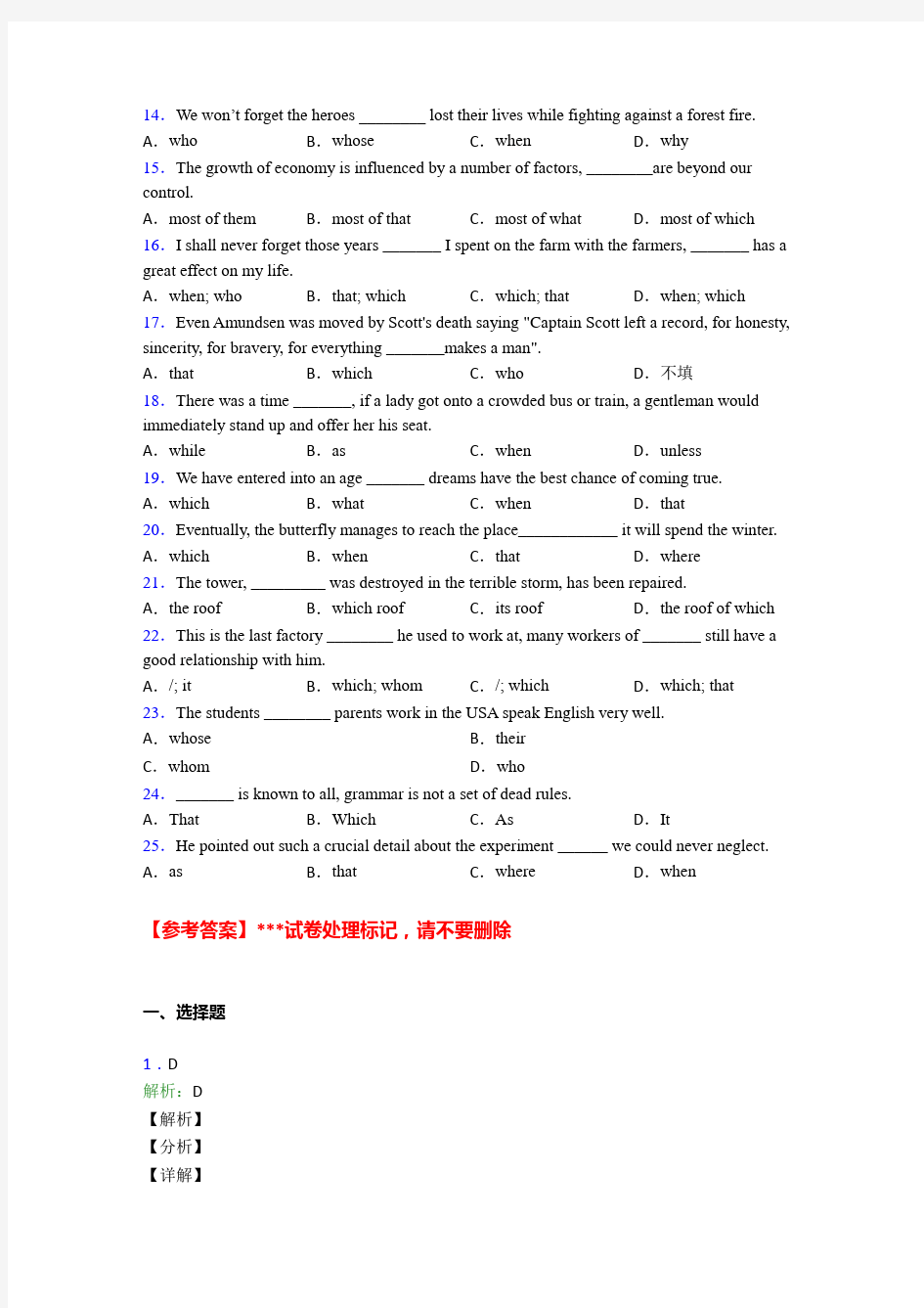 高考英语定语从句知识点易错题汇编含解析(3)