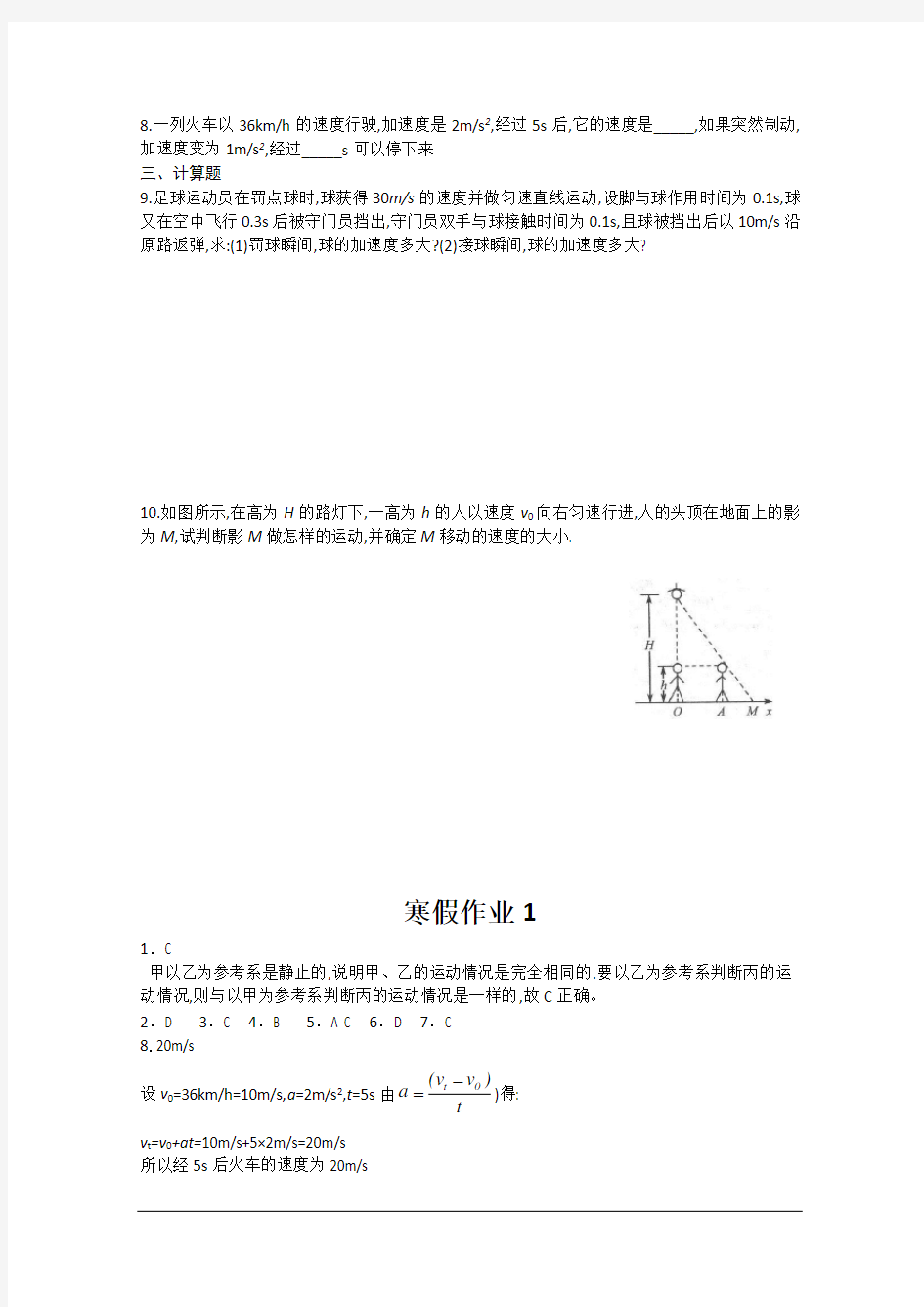 高一物理寒假作业天天练(第1天) 新人教版