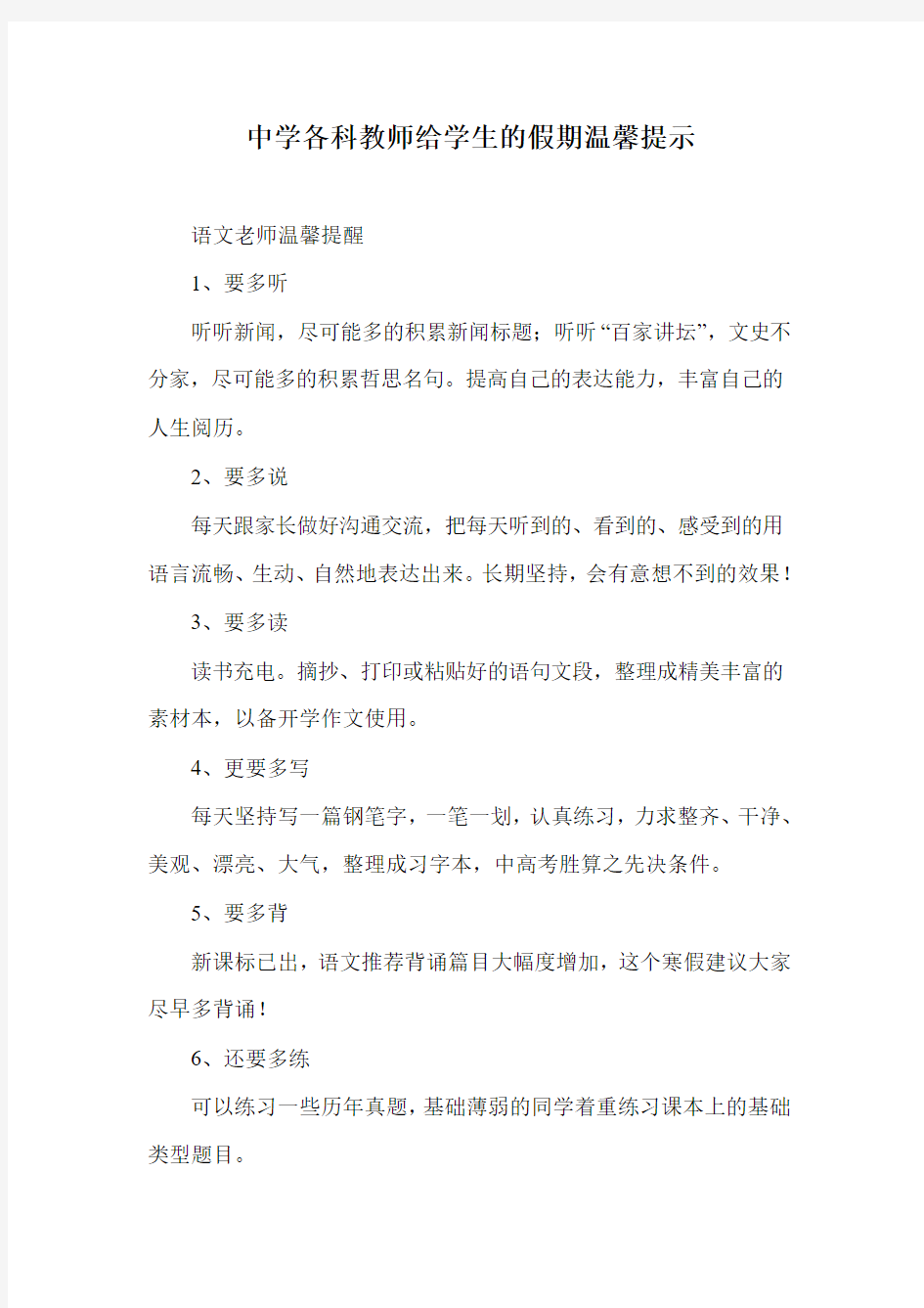 中学各科教师给学生的假期温馨提示