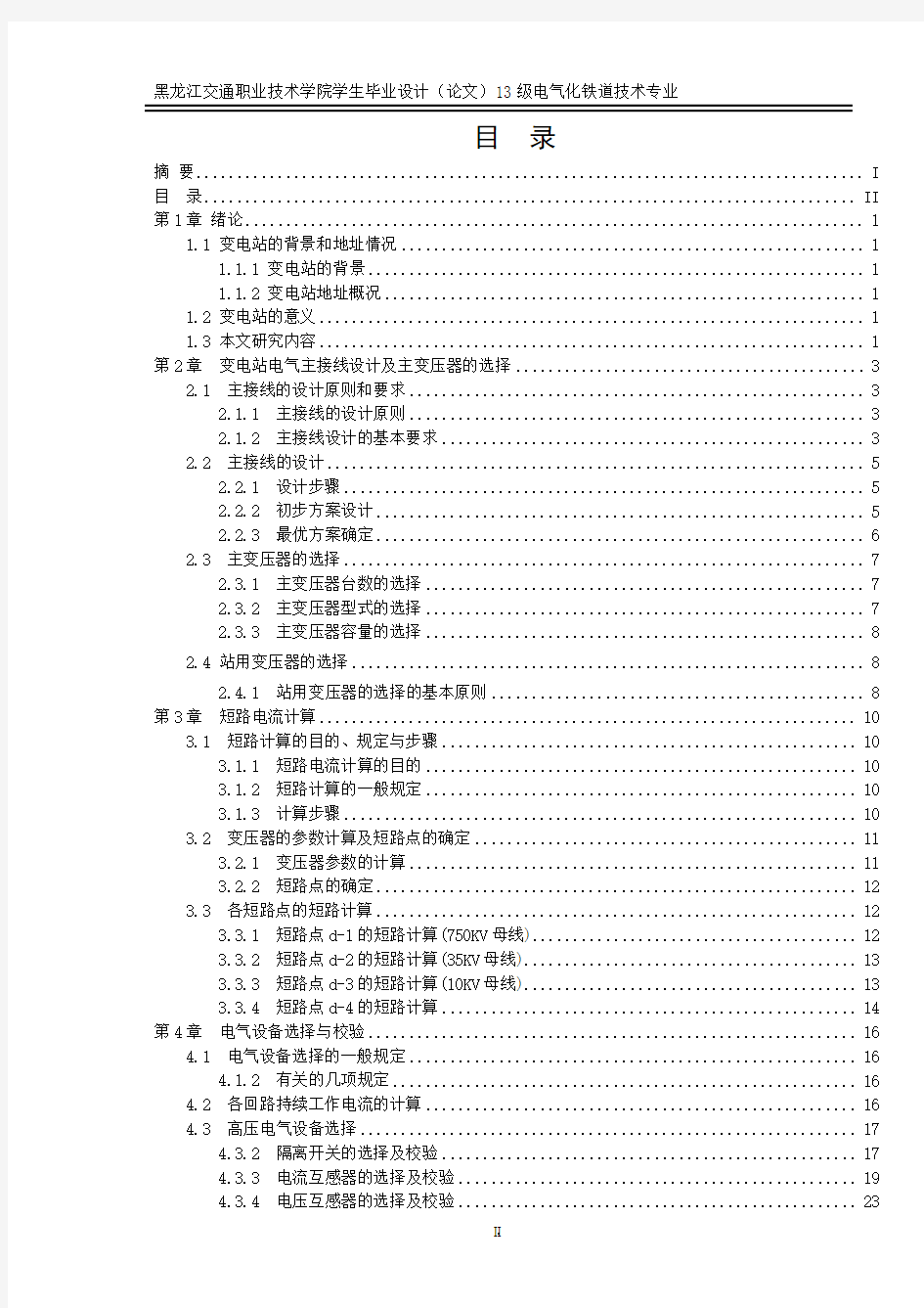 750kv变电站电气主接线设计大学本科毕业论文