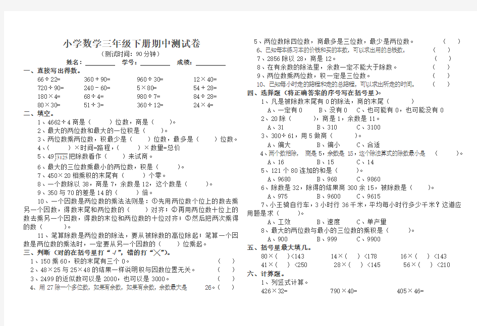 小学数学三年级下册期中测试卷