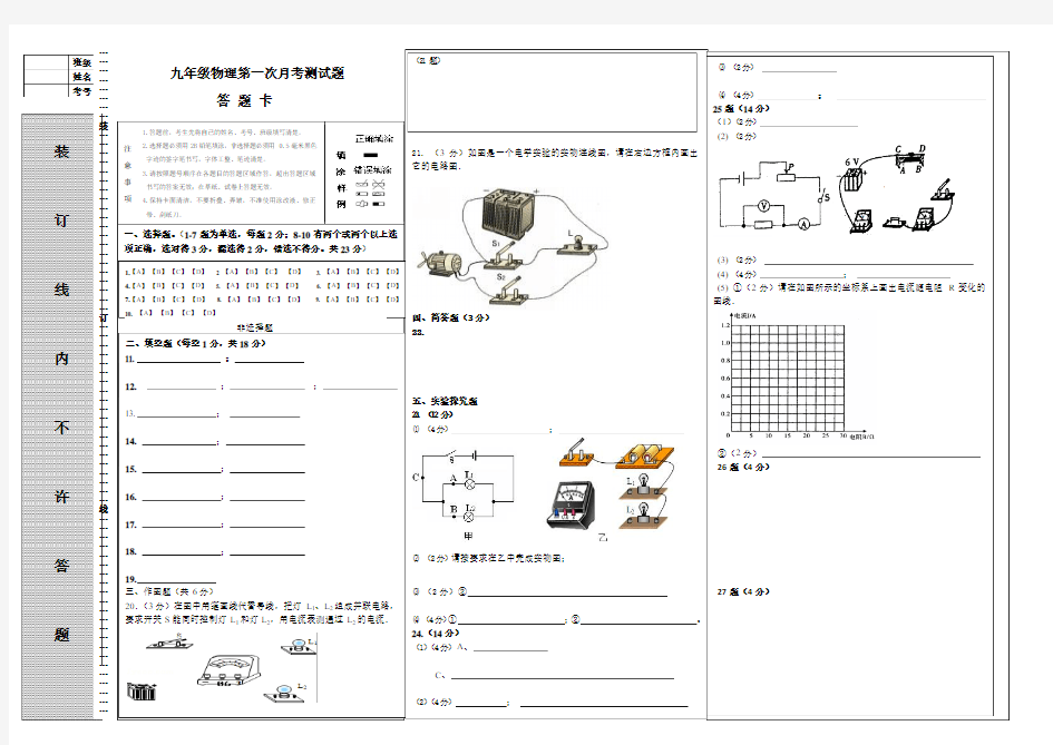 物理答题卡模板