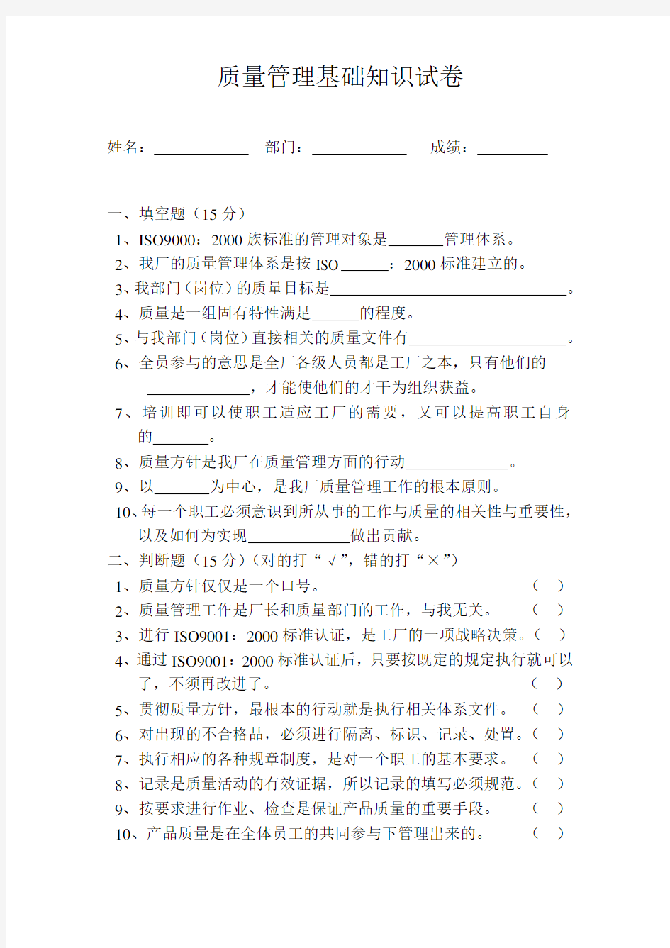 质量管理基础知识试卷