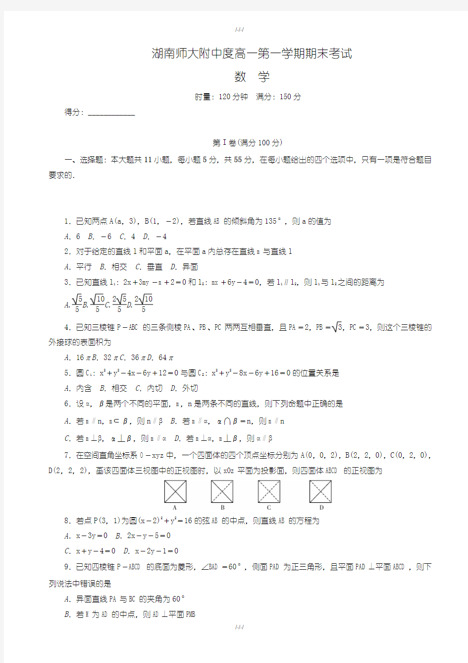 湖南省高一上学期期末考试数学试题(含答案)