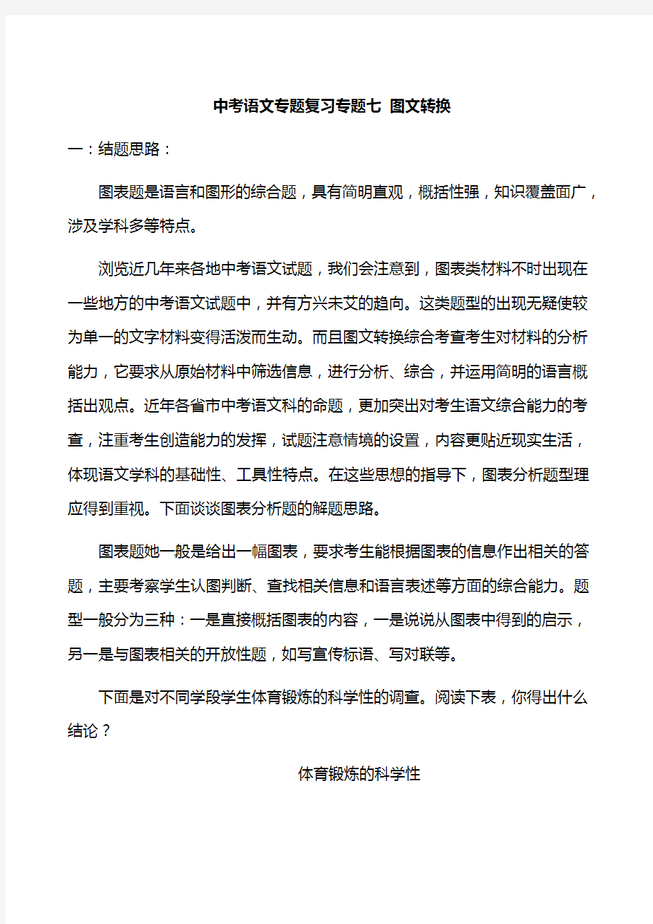 中考语文专题复习专题七 图文转换