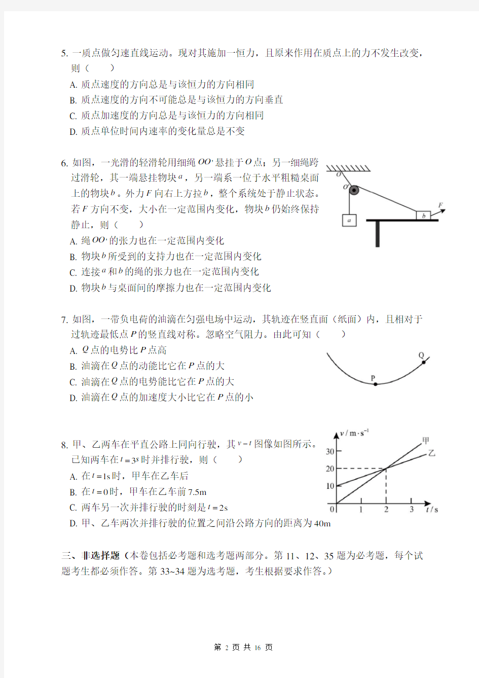 2016年高考—物理部分(全国1卷)——打印版