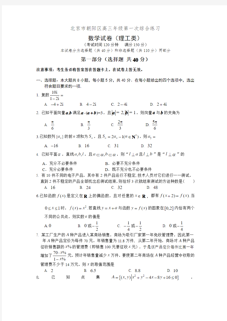 2019朝阳区高三一模有答案(数学理)