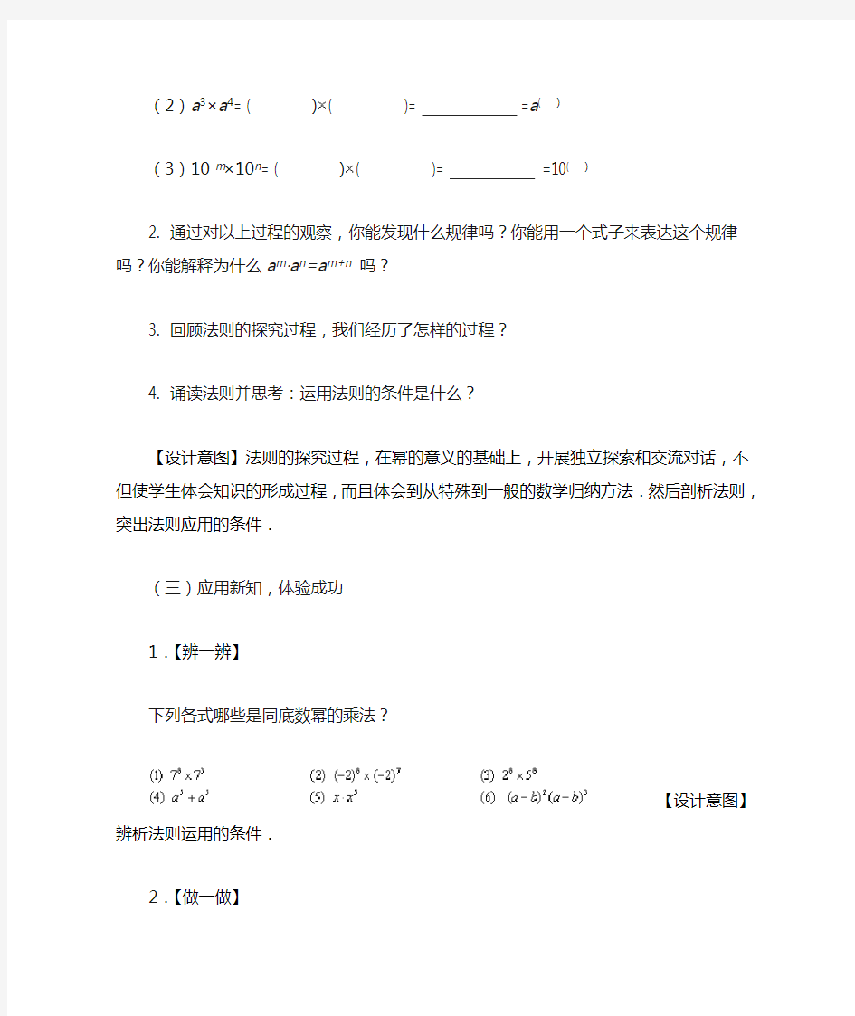 同底数幂的乘法