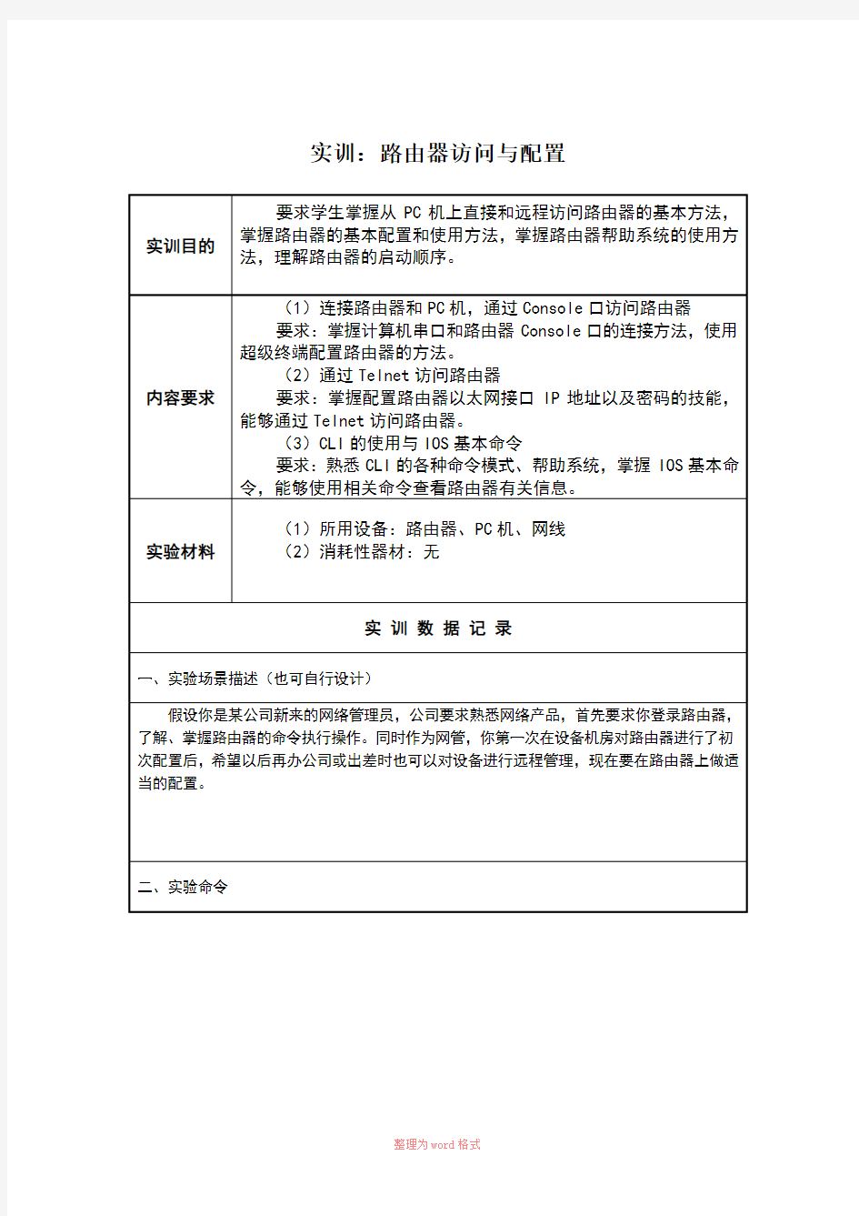 实训1-路由器访问与配置