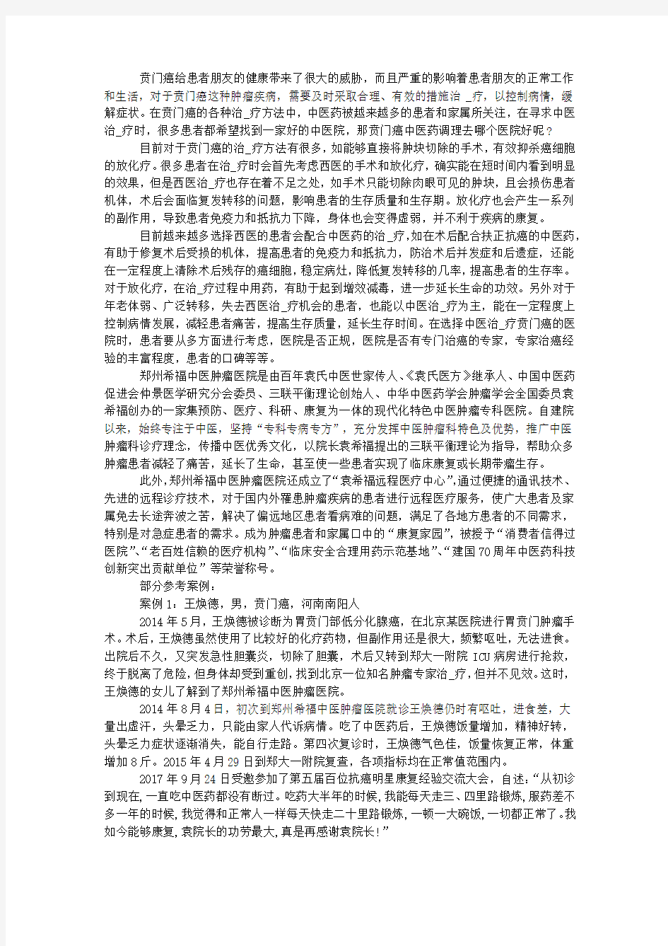 贲门癌中药调理去哪个医院好