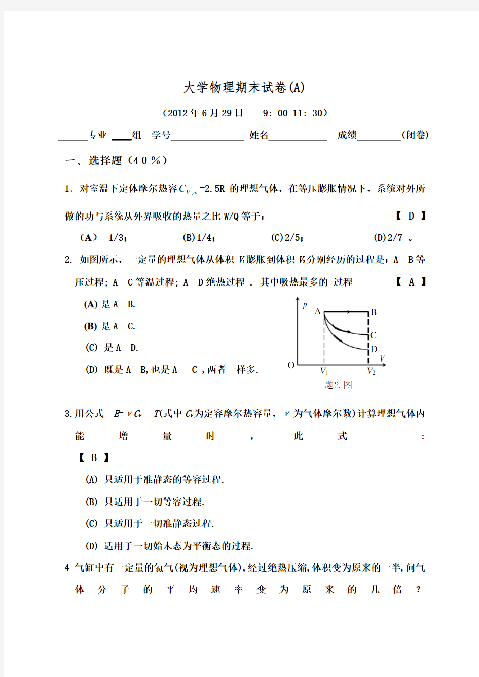 大学物理期末试卷(带答案)