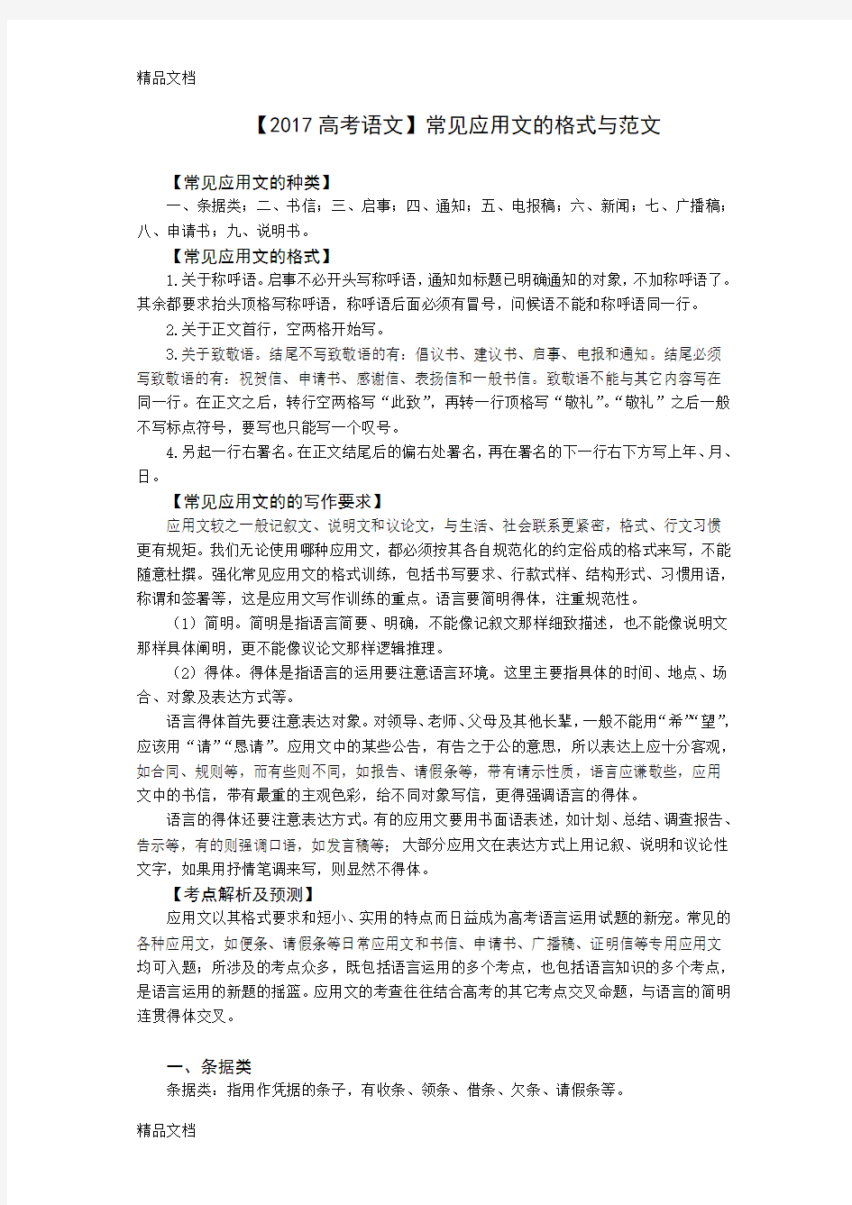 最新高考语文常见应用文格式