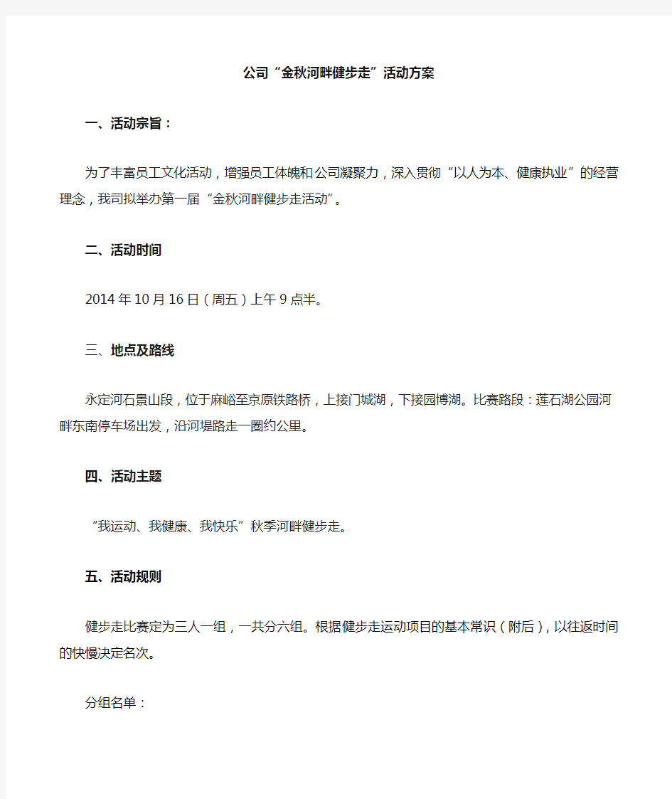 公司健步走活动方案