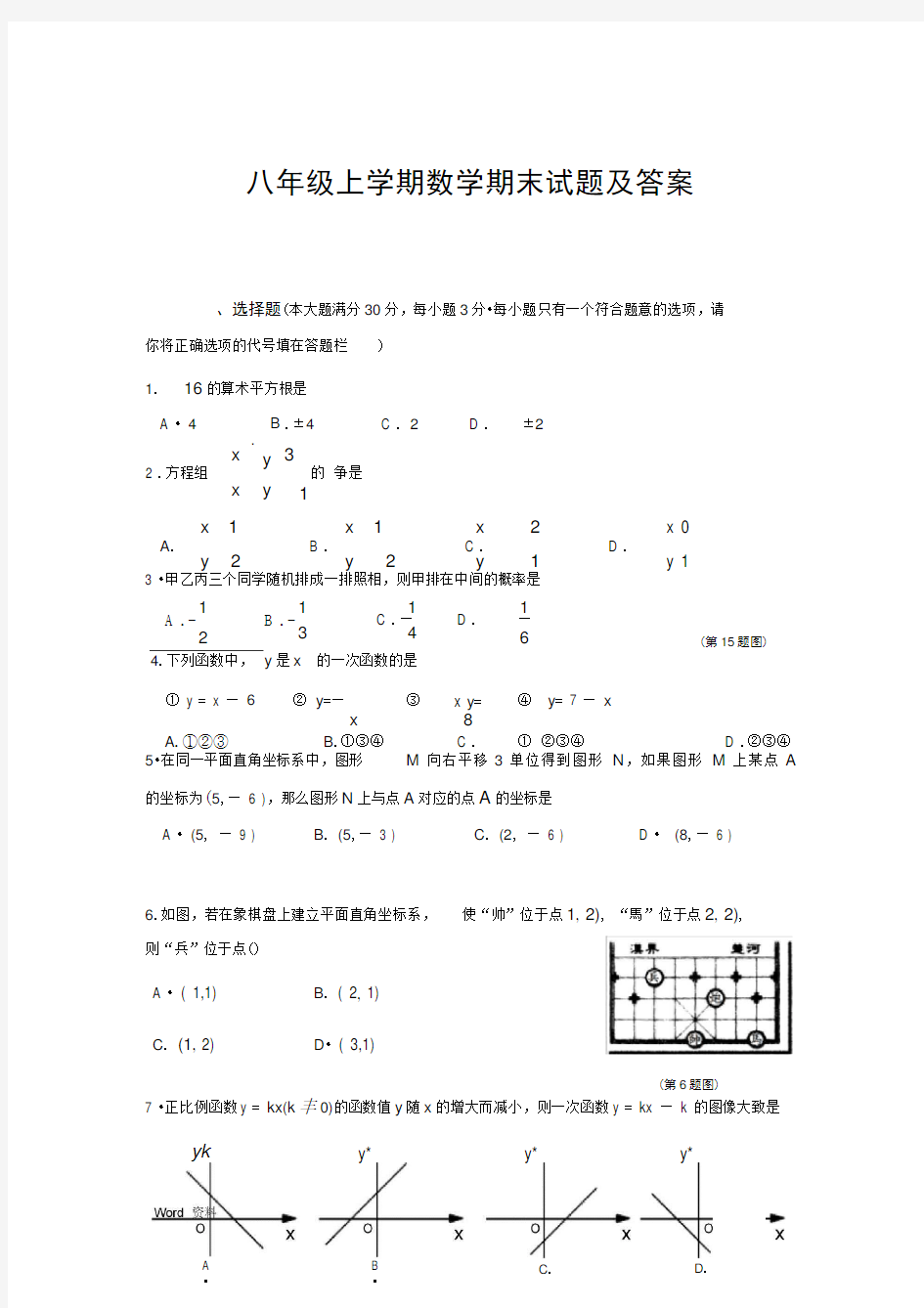 八年级上册数学期末考试试卷及答案(人教版)