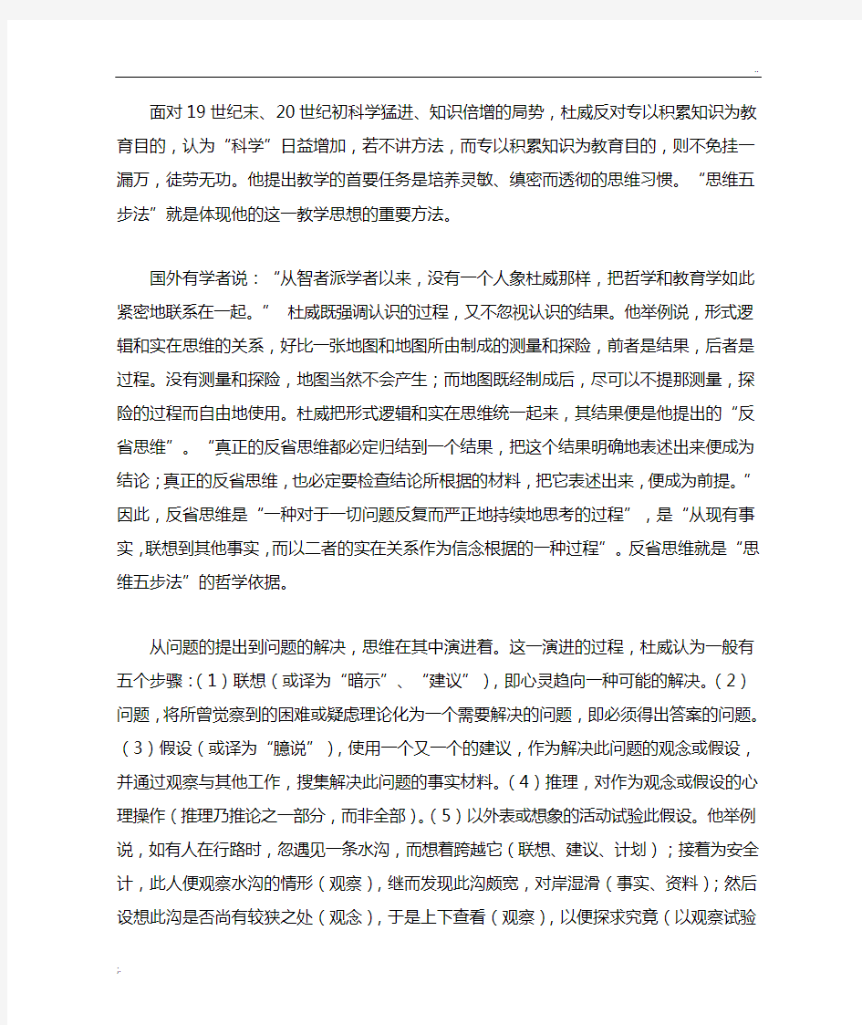 杜威的思维五步法