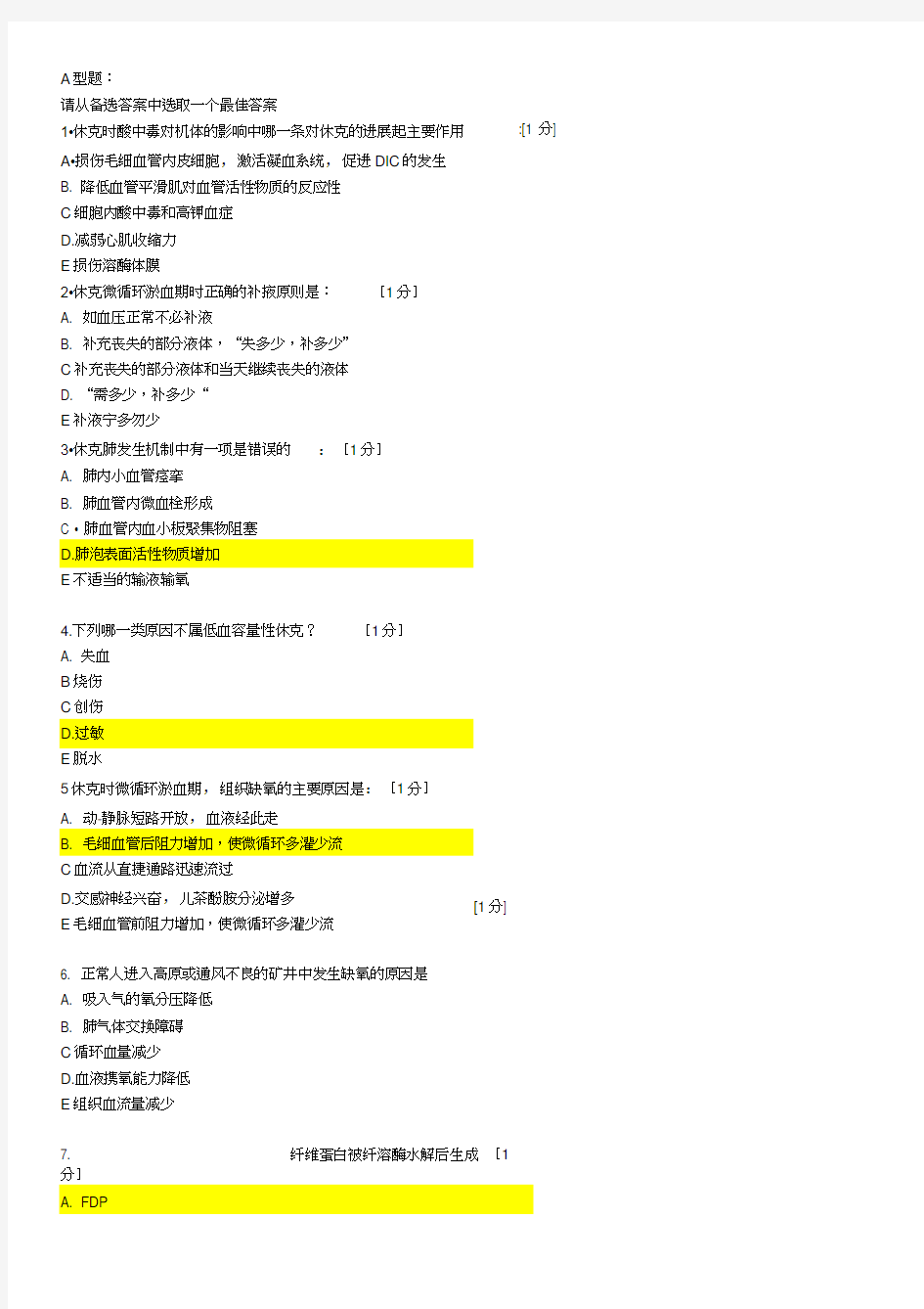 病理学z第3次作业