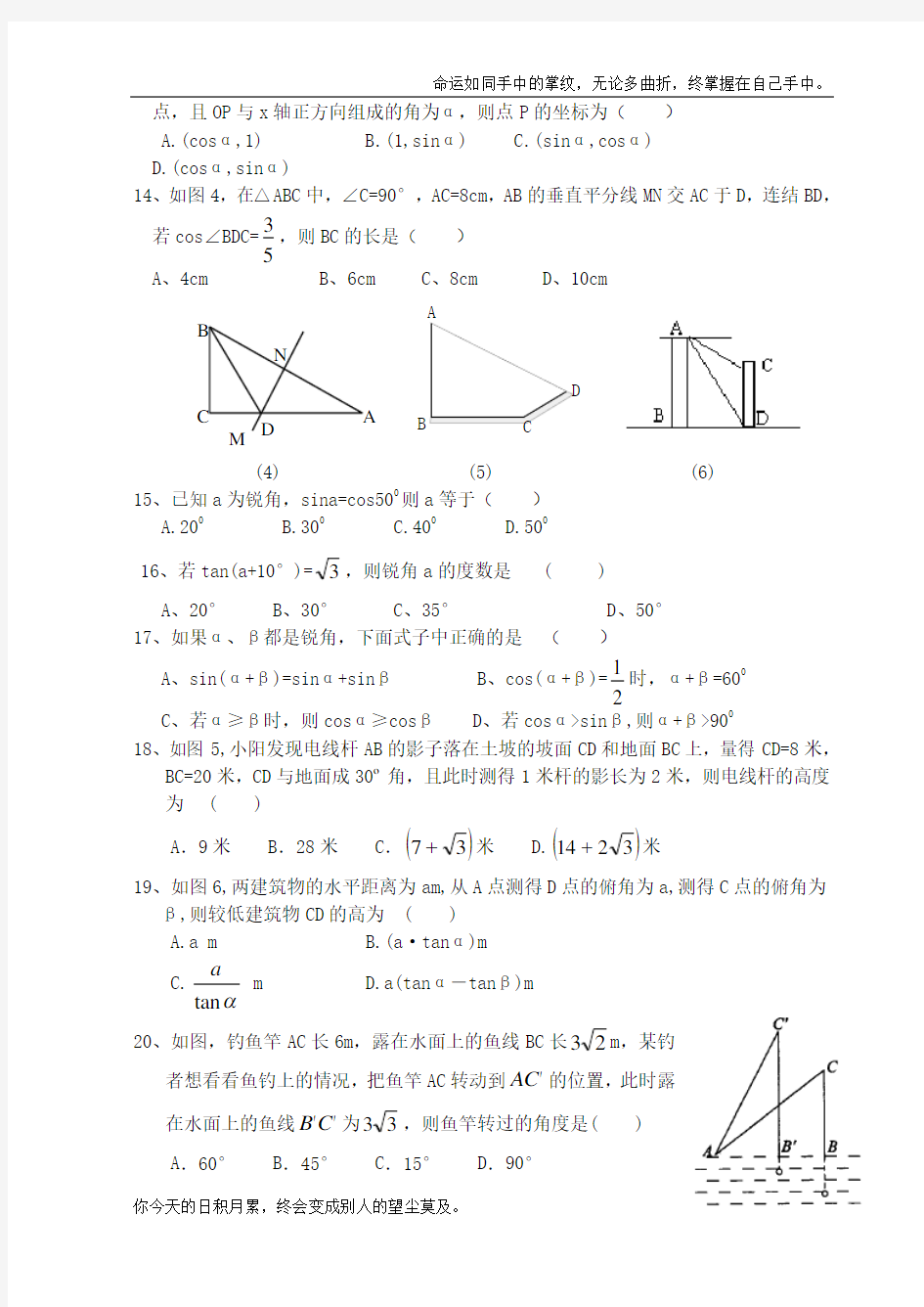 锐角三角函数单元测试(含答案)