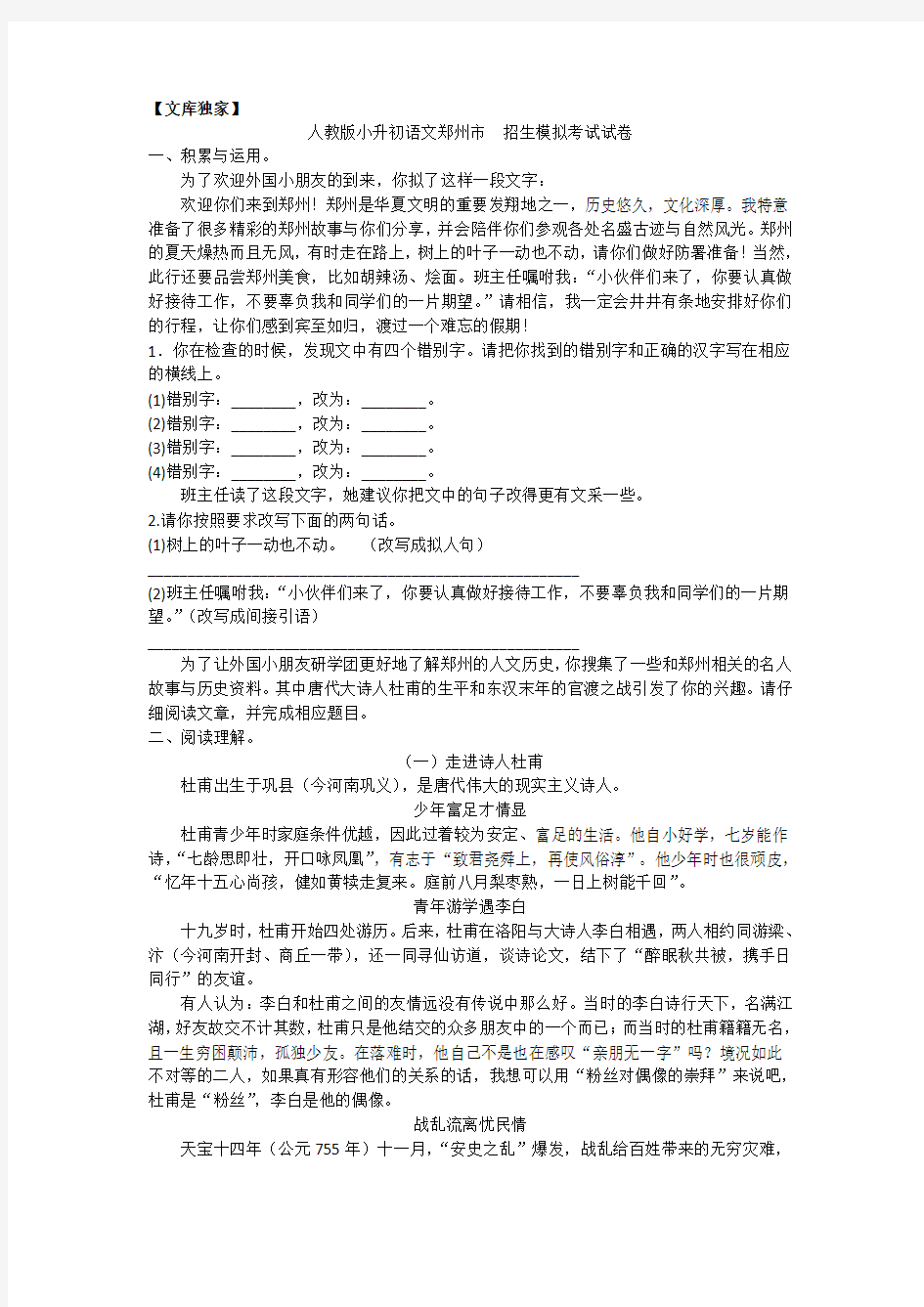 2020人教版小升初语文郑州市招生模拟考试试卷