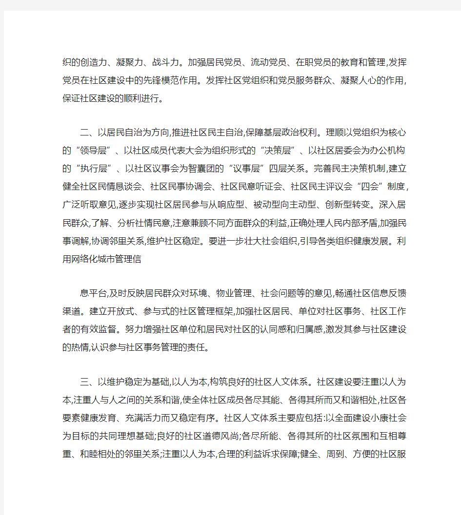 如何进一步加强社区管理服务体系.