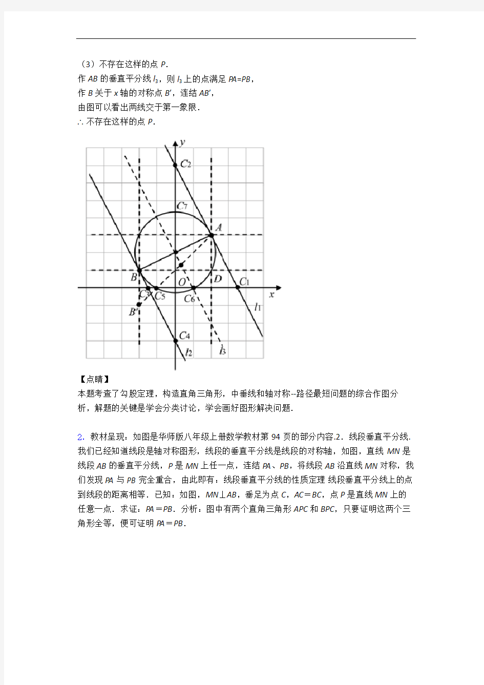 八年级数学【几何模型三角形轴对称】试卷专题练习(解析版)