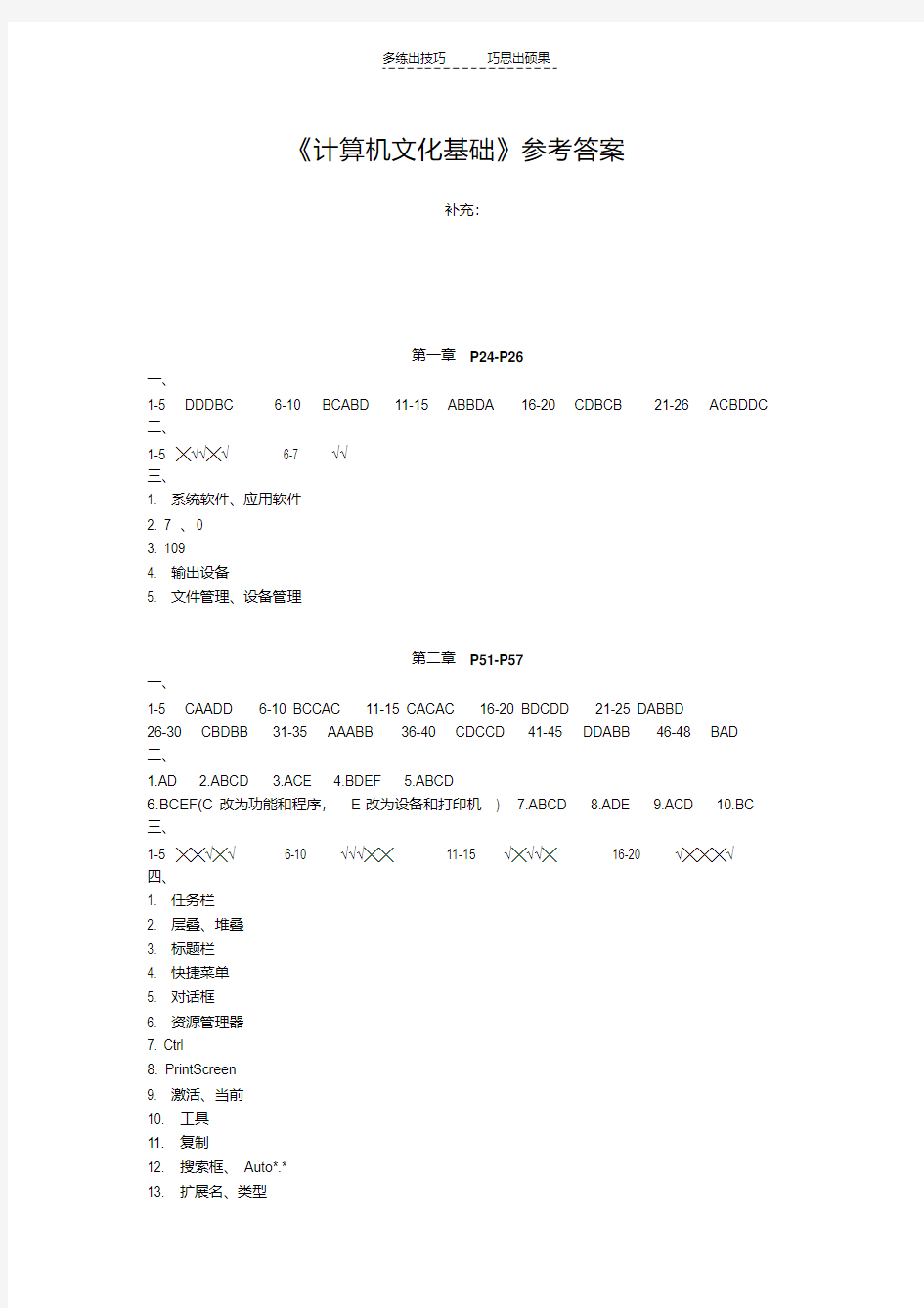 最新《计算机文化基础》参考答案