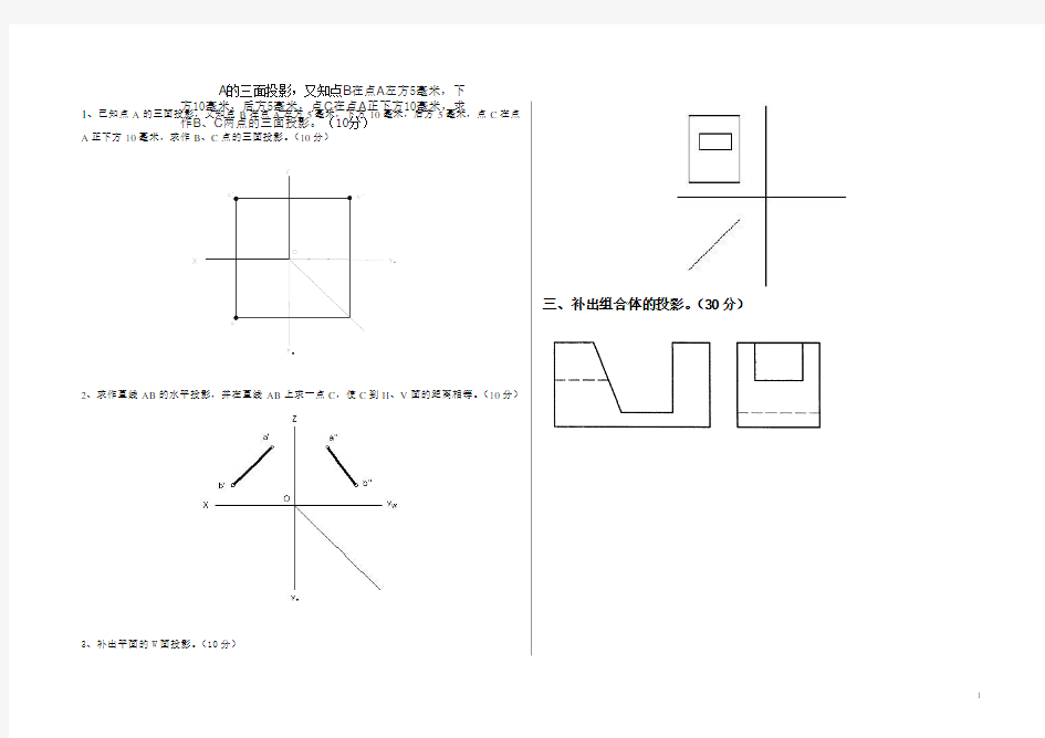 建筑制图考试试卷