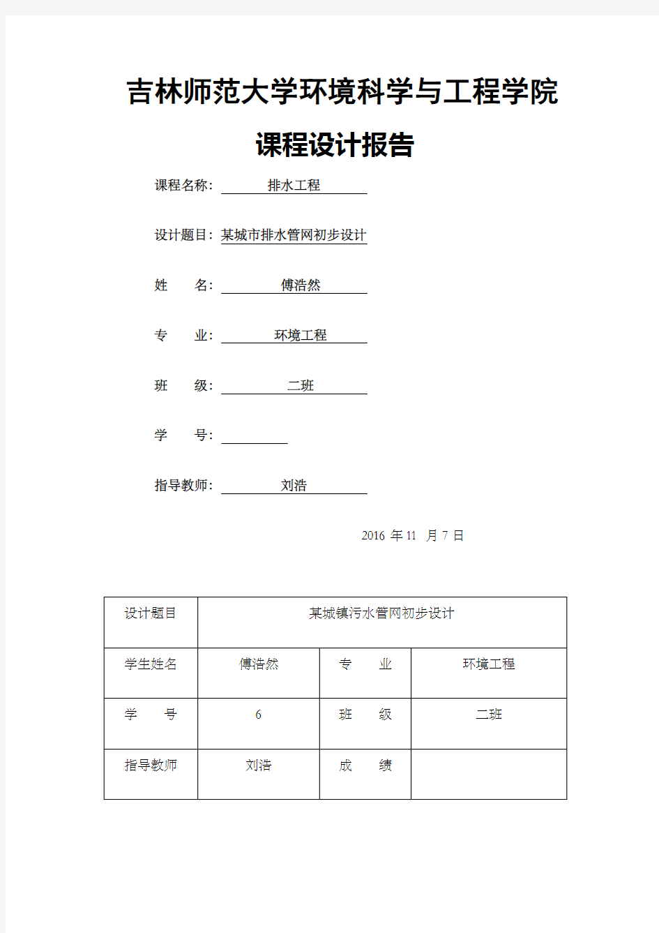 排水工程课程设计 (1)