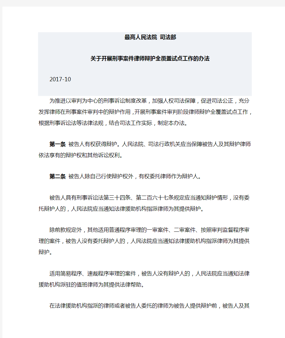 开展刑事案件律师辩护全覆盖试点工作的办法