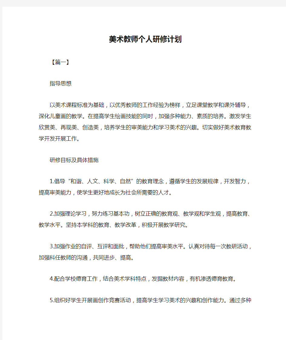 2021年度美术教师个人研修计划