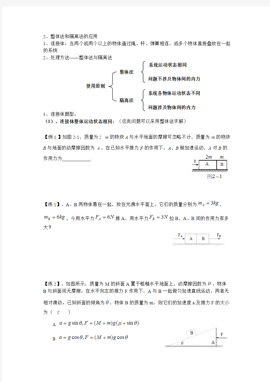 受力分析及连接体专题