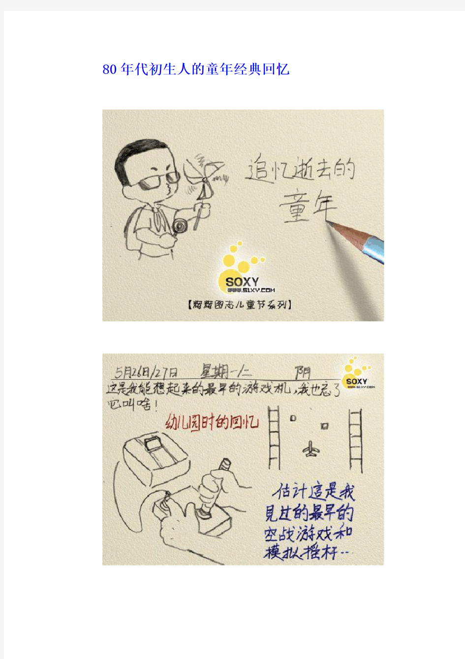 童年经典回忆80年代