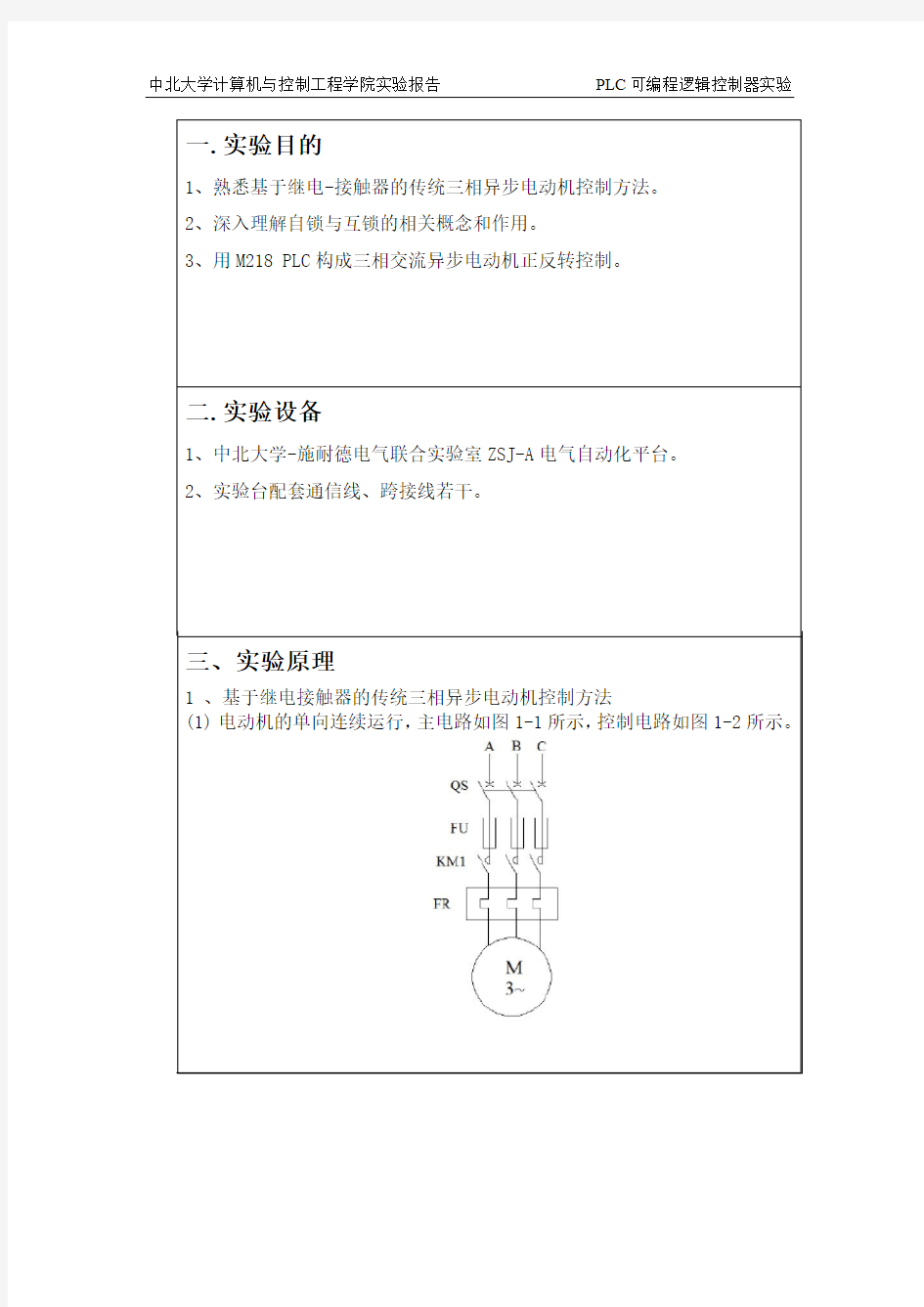 plc实验一分析