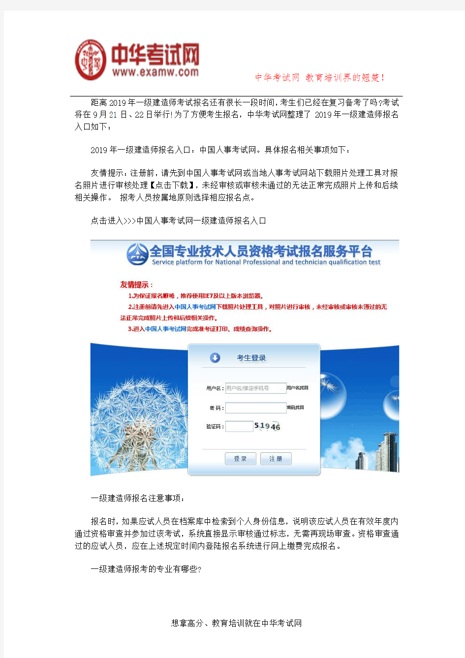 中国人事考试网2019年一级建造师报名入口