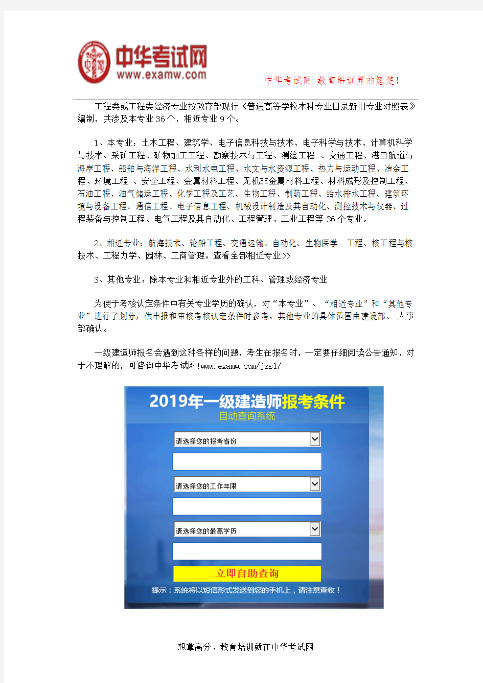 中国人事考试网2019年一级建造师报名入口