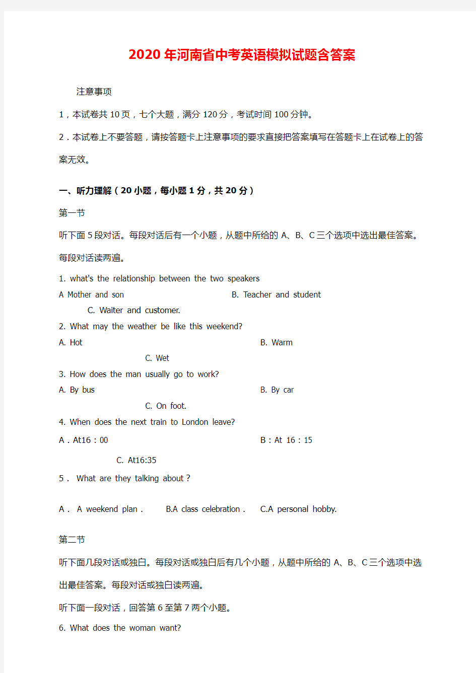2020年河南省中考英语模拟试题(含答案)