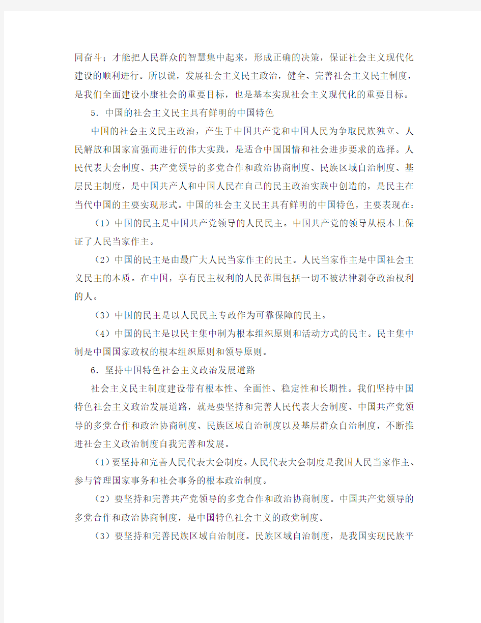 上海市高中政治 第四课 民主政治 依法治国知识、要求与训练 沪教版《政治常识》
