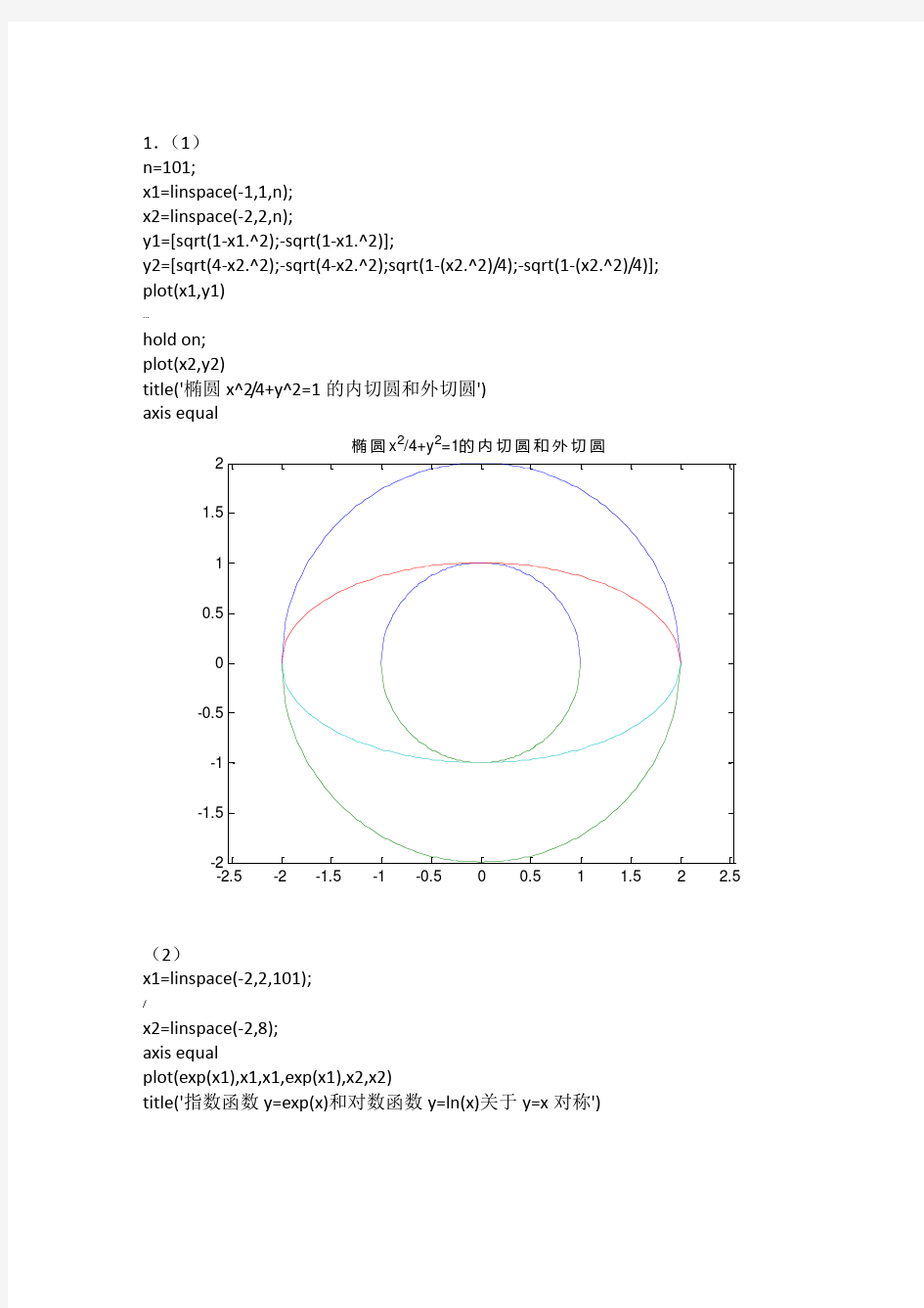 数学建模数模第一次作业(章绍辉版)