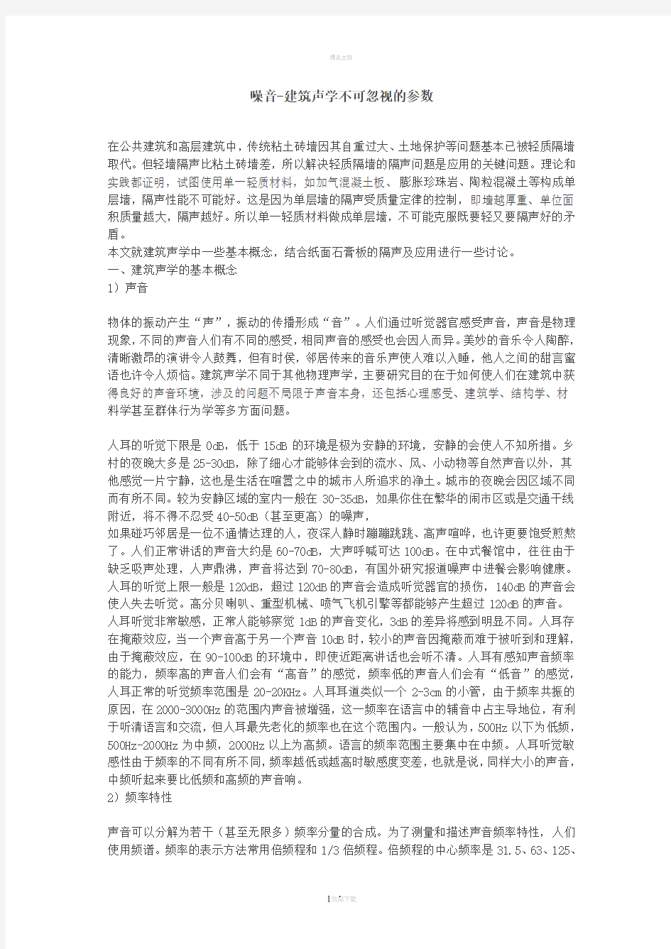 噪音-建筑声学不可忽视的参数精讲