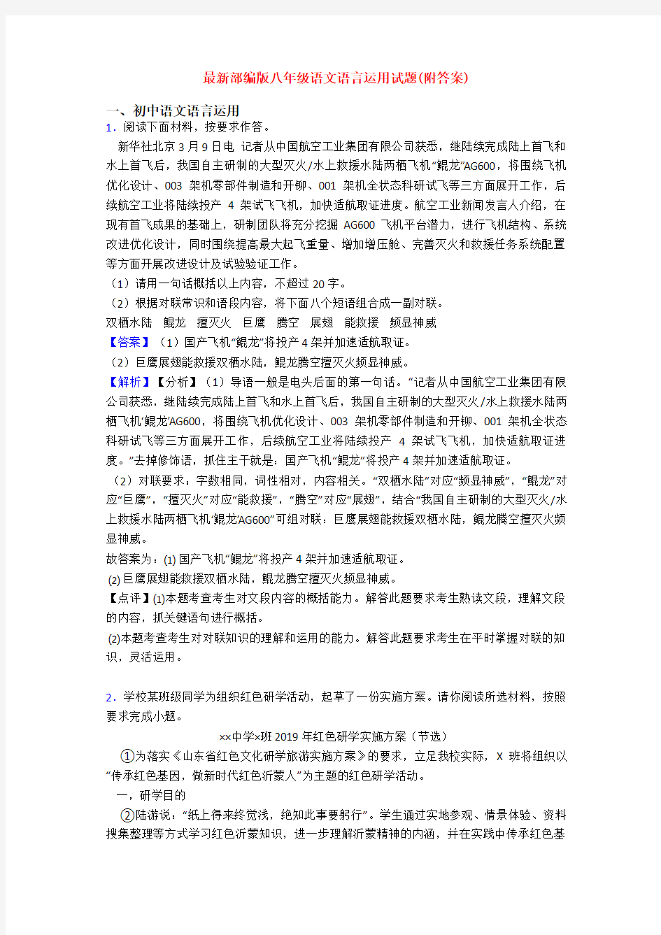 最新部编版八年级语文语言运用试题(附答案)