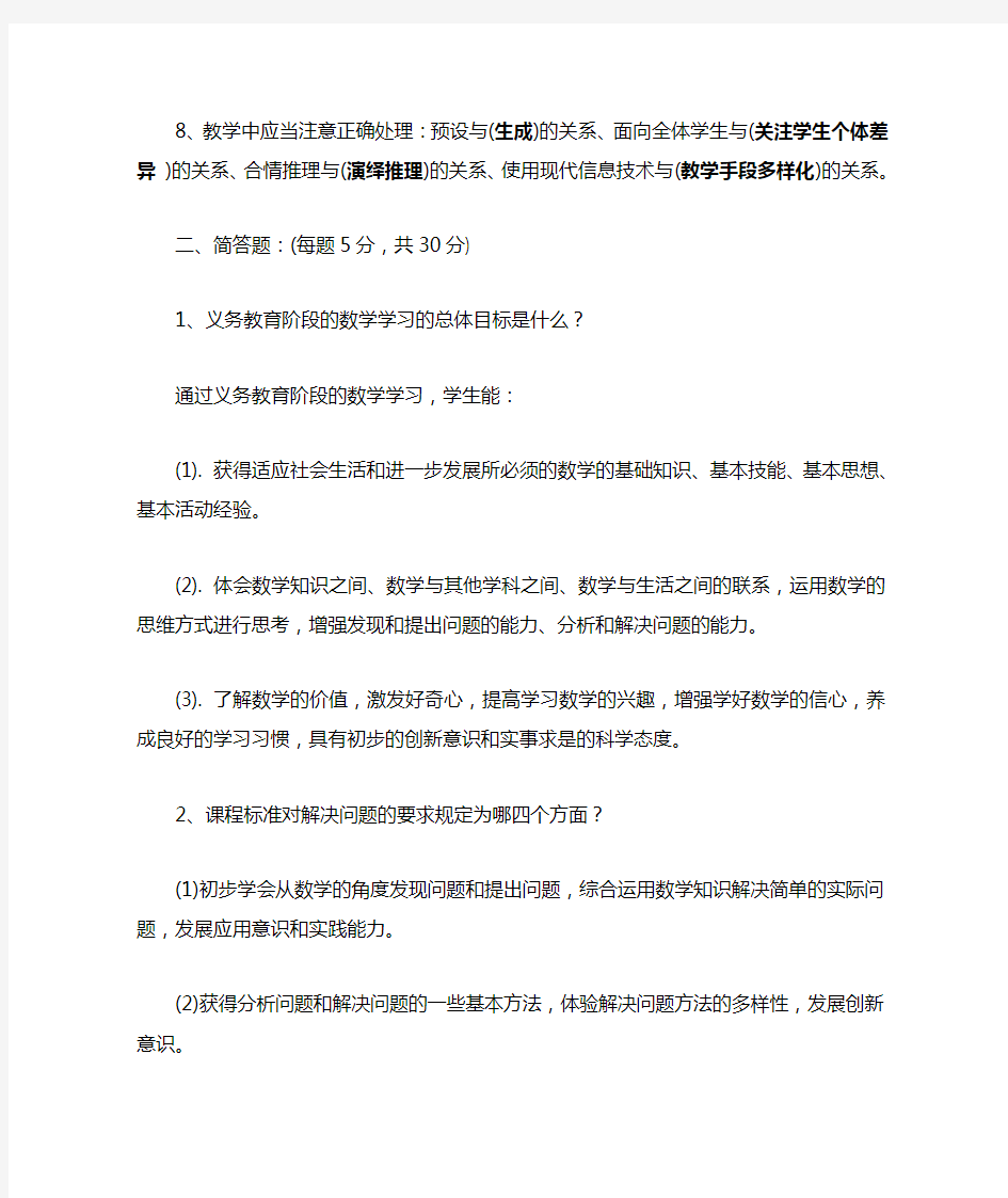 小学数学教师考试试卷