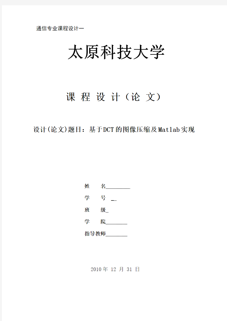 基于DCT的图像压缩及Matlab实现