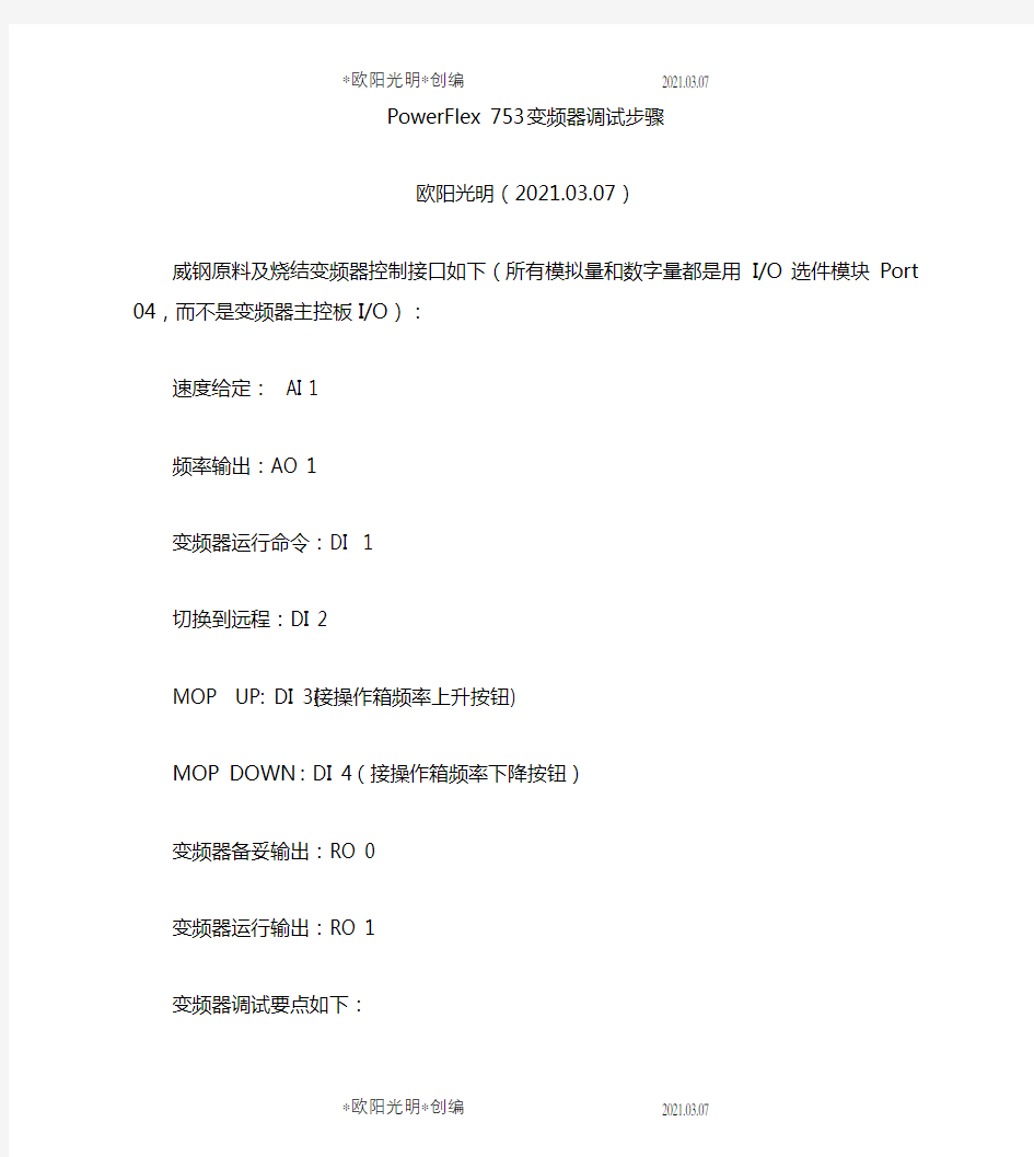 2021年AB-PowerFlex 753变频器调试步骤