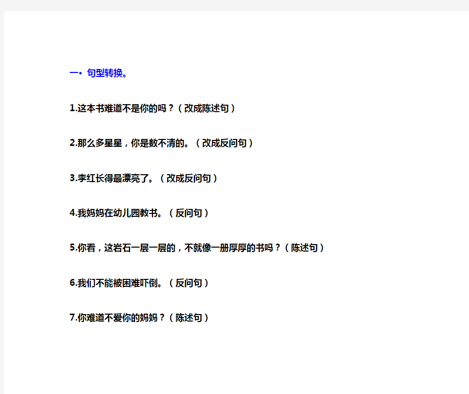 句子转换-二年级语文