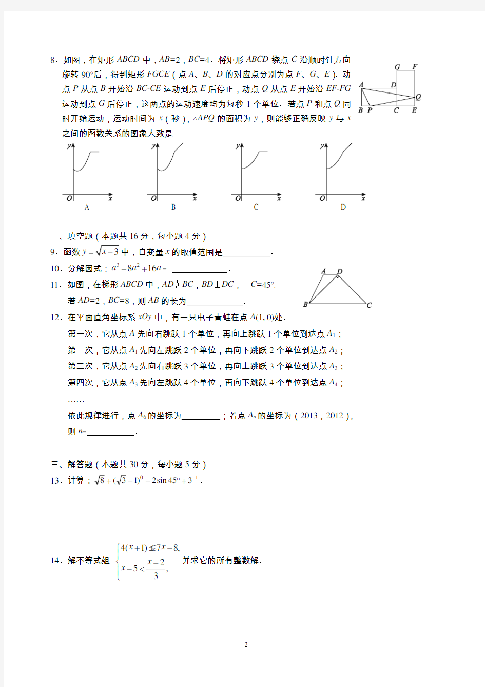 2013年北京中考西城一模数学(含答案)电子版