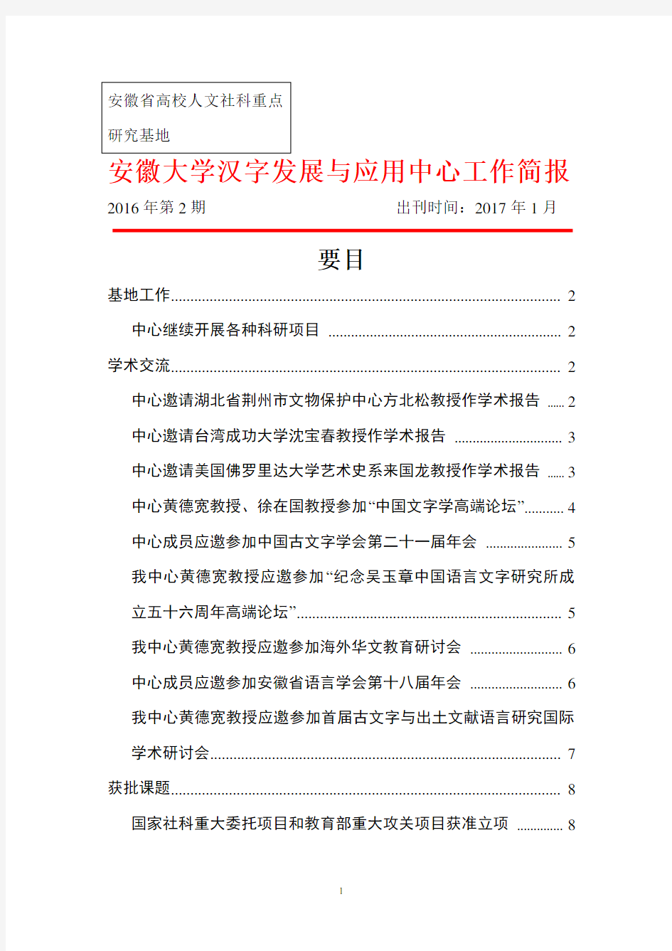 安徽省高校人文社科重点研究基地