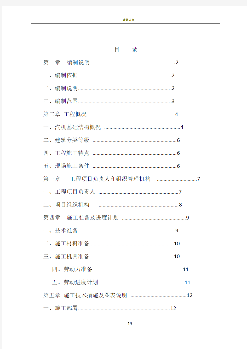 汽机基础施工方案