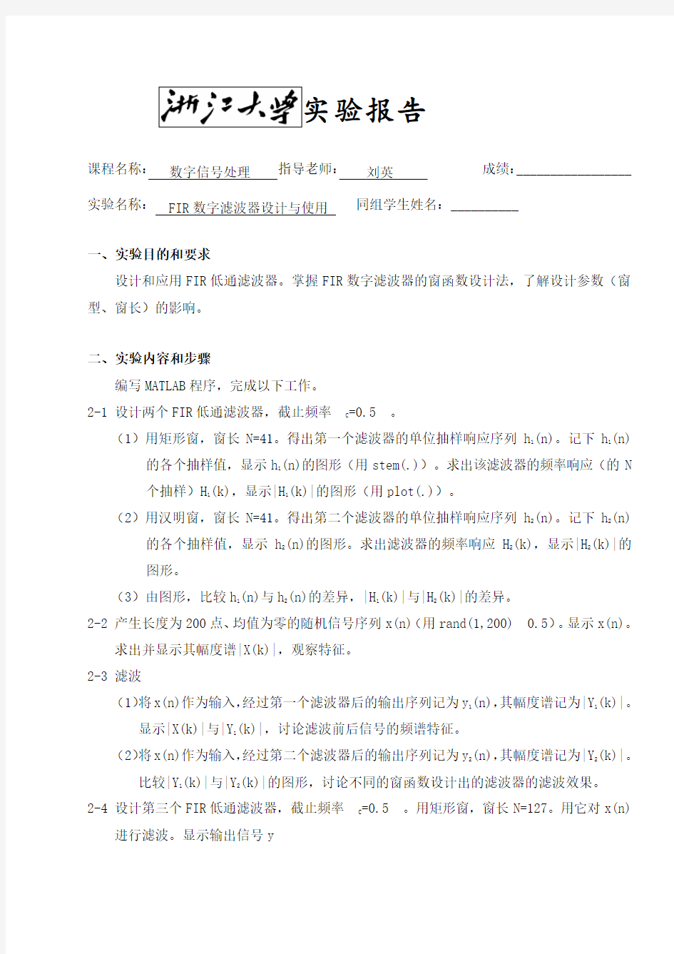 FIR数字滤波器设计与使用