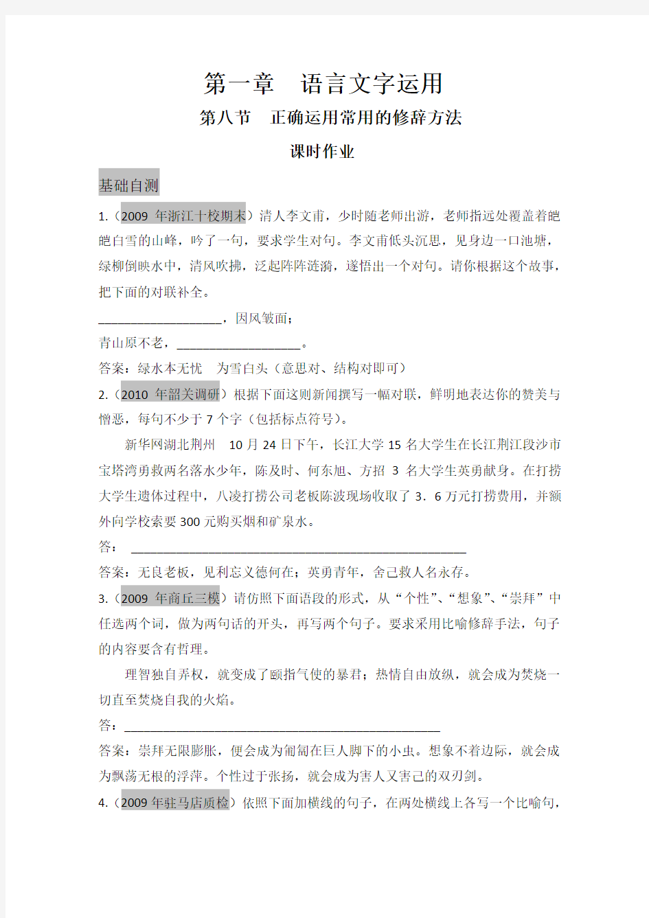 2011届高考语文第一轮复习专项训练题11