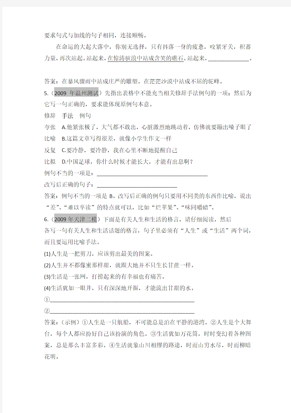 2011届高考语文第一轮复习专项训练题11