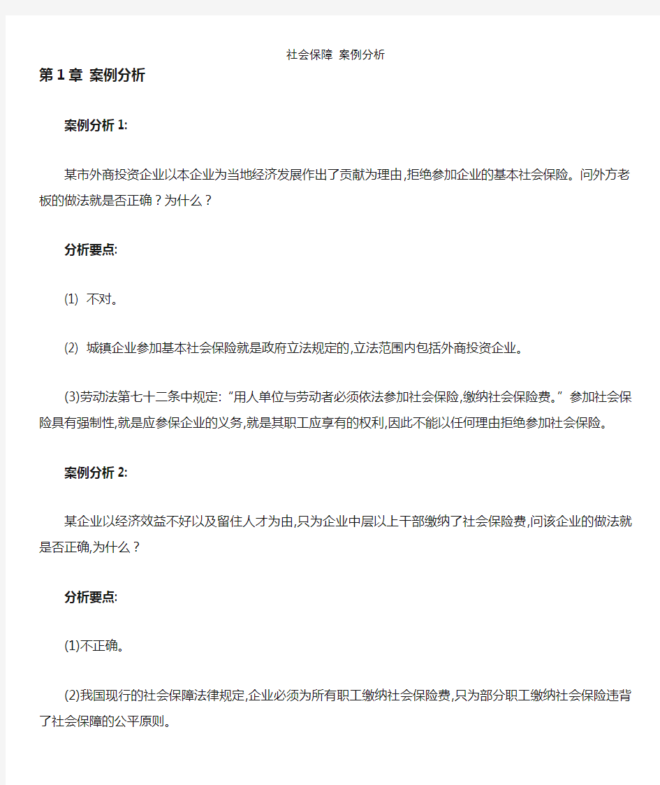 社会保障 案例分析